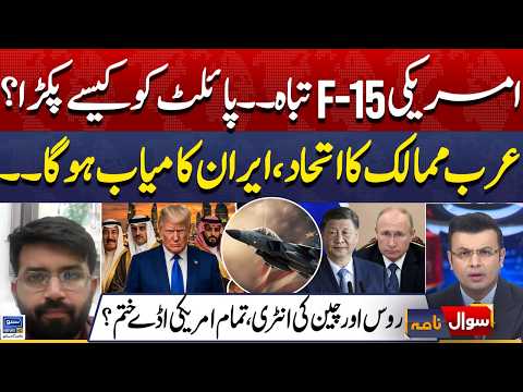 F-15 Destroyed: How Was the Pilot Captured? | US-Iran War | Arab Alliance | Sawal Nama | EP 457