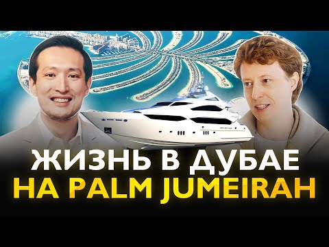 По Домам 24 в Дубае. Эксклюзив: как живет Павел Гительман