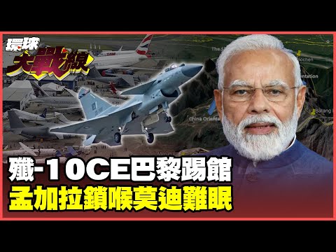 J-10CE expedition to Paris to fight back the Rafale home, Swedish Global Eye early warning aircraft