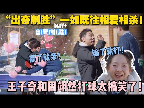 【五十公里桃花坞s5 】：徐志胜亲这一口，把王子奇都整懵了！直接输掉比赛！#五十公里桃花坞s5 #仁科  #徐志胜 #孟子义 #综艺