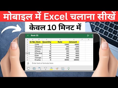 Mobile me Excel kaise chalaye || How to use Microsoft Excel in mobile ||
