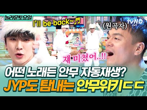 [#놀라운토요일] JYP는 김기범 씨를 캐스팅하겠습니다🤝 안무위’키’ 퍼포먼스 보고 충격받은 박진영😮