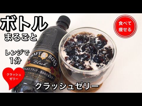 糖質ゼロ   レンジで1分クラッシュゼリーをかんたんに作る方法