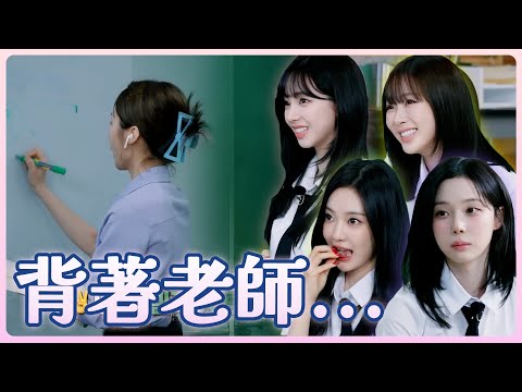 [aespa]瞞著老師吃零食跳舞 | 花式藉口帶來忍笑挑戰🤣