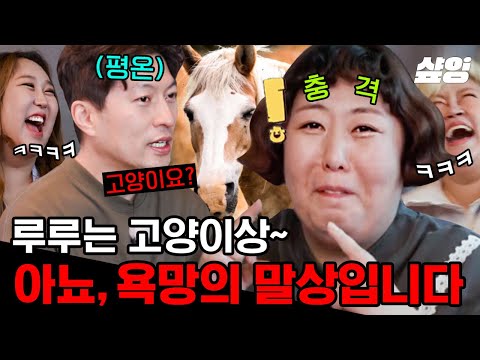 [#한도초과] 새해를 맞아 사주 관상풀이를 본 풍자X신기루X김민경X홍윤화! 2023년의 운세는? (ft.단호박 역술가 선생님) | #샾잉