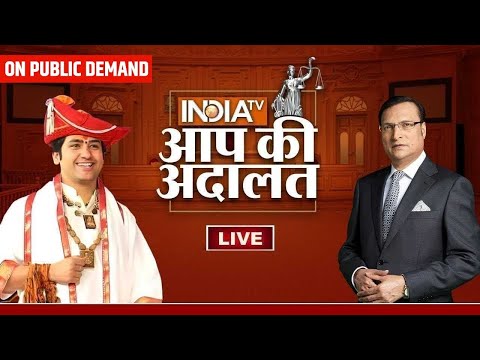 Dhirendra Shastri in Aap Ki Adalat LIVE: बाबा बागेश्वर का सबसे बेबाक और धमाकेदार इंटरव्यू | India TV