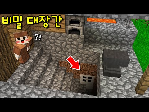 '비밀 대장간'발견! 안에는 모든것을 만드는 '대장장이 주민'이? 핵사기 무기 만들어 고수 참교육ㄱㄱ [마인크래프트]