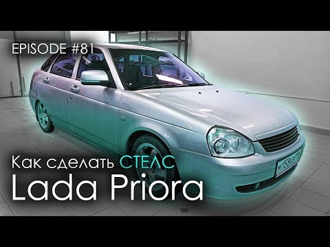 How to Make a Stealth Car | Lada Priora #magicsound_nt