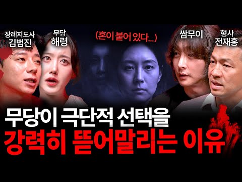 현직 무당이 경고하는 인간의 영혼이 겪을 수 있는 가장 끔찍한 상태 | 괴담을 보다 EP.45