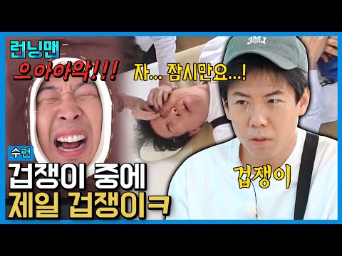 조금 따끔해요 #런닝맨