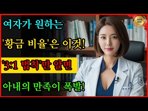 침실 고수들의 비밀: 얕은 자극 셋, 깊은 자극 하나 '3:1 황금 비율'의 법칙 #노후지혜 #남성건강 #성건강