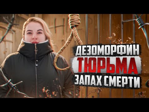 ГЕРОИН | ДЕЗОМОРФИН | ЖЕНСКАЯ КОЛОНИЯ | РЕАБИЛИТАЦИЯ | ВЕРА В БОГА