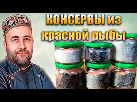 Homemade canned fish Red fish Pink salmon Chum salmon Coho salmon Salmon in an autoclave Recipes ...