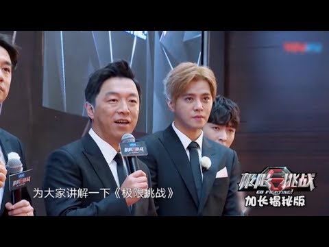 【加长解密版】《极限挑战4》 第一期 |极挑发布会最新内容大揭底 男人帮重磅回归【东方卫视官方高清】