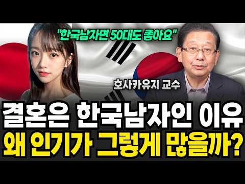 "Japanese men are on a whole other level." Why Japanese women are so crazy about Korean men (Prof...