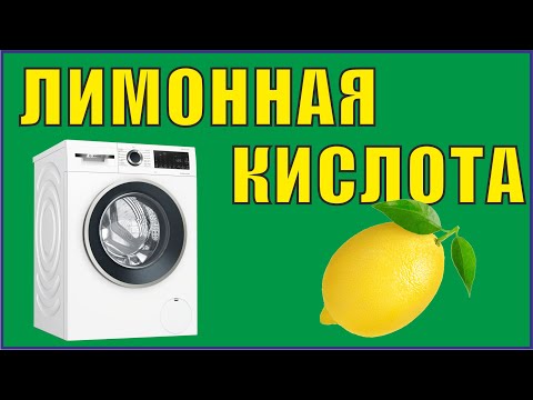 Лимонная  кислота против накипи, ржавчины, стиральной машины.