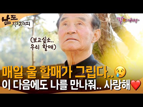 [남도지오그래피] 먼저간 우리 할매가 너무 그립다.. 물건 하나하나가 다 추억, 못해준 것만 생각나 미안하기만 하다..ㅣKBS 2016.03.31