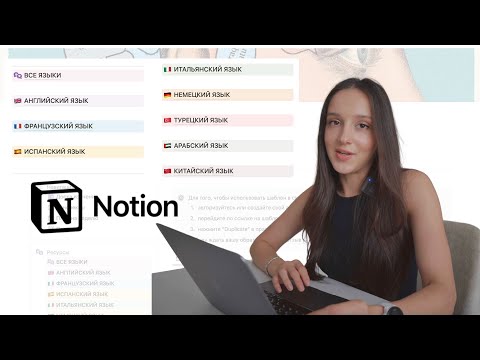 Как я изучаю несколько языков одновременно. Планирование на Notion