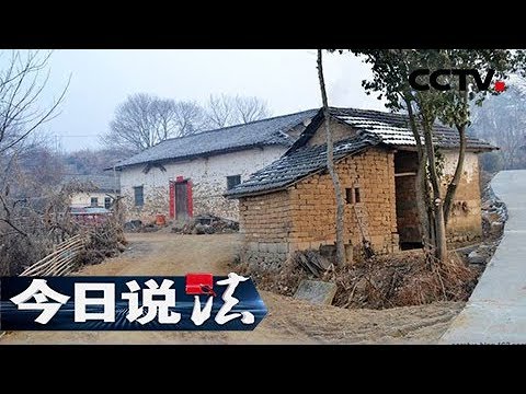 《今日说法》 上门女婿的苦恼：老家拆迁上门女婿回家继承遗产 兄弟对薄公堂之后能否找回最初的亲情 20161230 | CCTV今日说法官方频道