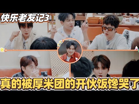 Happy Friends 3: Chef Showdown! Chen Chusheng and Wang Zhengliang recognized as culinary masters?...