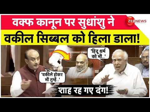 Sudhanshu Trivedi on Waqf Law: वक्फ पर सुधांशु ने वकील Kapil Sibal को हिला डाला! | Supreme Court