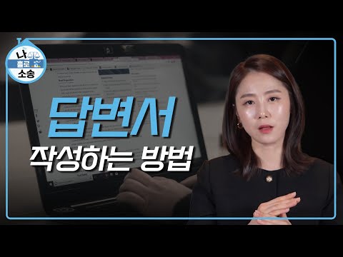 [#소송] 답변서 작성하는 방법 「나홀로 소송」