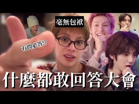 CORTIS中字| 避忌NO!回答GO! 戀愛問題也照敢談|胡鬧的有問必答大會|粉紅糯米