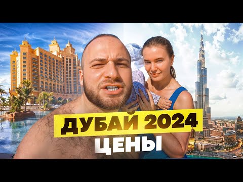 Цены в Дубае/Жилье за 128$/Дешевая Еда/Кайт Бич(Kite Beach)/Смотровая на Пальму/Dubai 🇦🇪