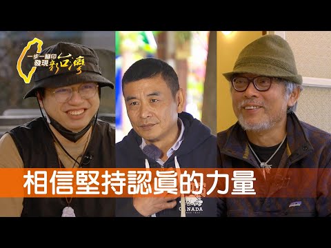 活得有價值的重生農場/三十而已老闆的堅持/∣一步一腳印【完整版】20211219