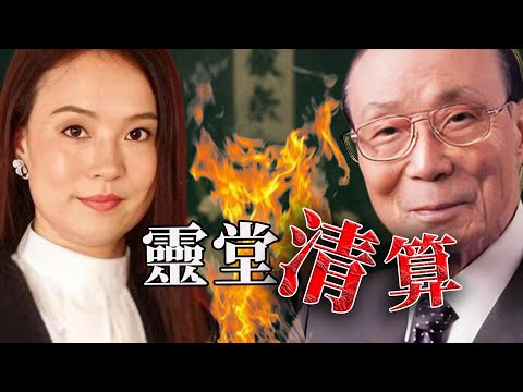 2013年，劉家良葬禮失控成對峙現場。翁靜晶當眾「討債」，邵逸夫臉色鐵青，而李連傑卻消失唔敢露面。呢場送別，到底埋住咩恩怨？【港星秘檔】