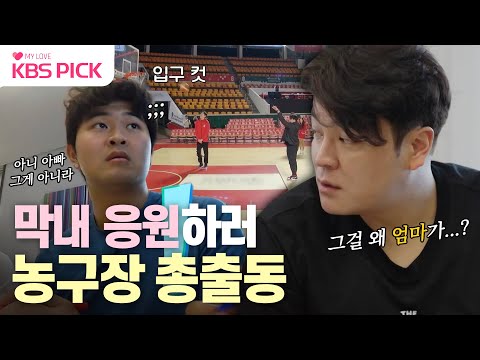[#살림남] 레전드 야구선수 추신수가 농구장에?!⚾🏀 치어리더 막내 소희를 응원하러 농구장에 간 추추패밀리❤️｜KBS 240117 방송