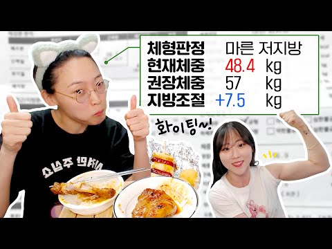 이번엔 진짜 멸치 탈출한다! 김가인의 살찌우기 대작전!