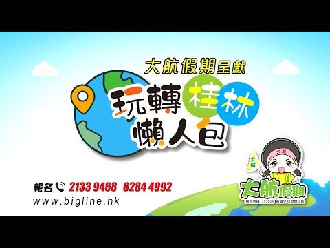 📺️ [Exciting Review] Episode 3 of "#Play Guilin Guide"