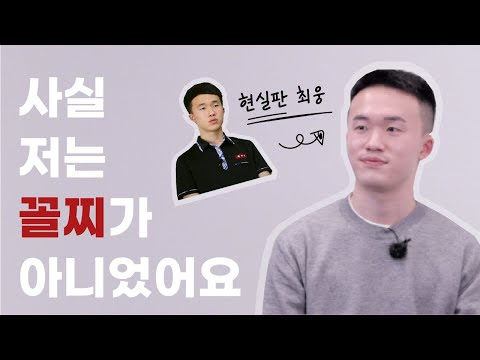 [최웅 현실판?] '그 해 우리는' 원작 주인공, '꼴찌'의 근황은?