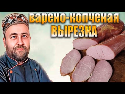 Boiled Smoked Pork Tenderloin Recipe and Cooking Technique for Hot Smoked Pork Tenderloin