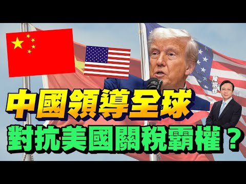 特朗普讓步嘅真正原因！印巴衝突、關稅戰看中國挑戰美元、軍事霸權！ |【要葳唔好戴頭盔】#特朗普 #關稅戰 #陳宗彞 #降關稅 #中美關稅 #印巴衝突 #中美貿易戰