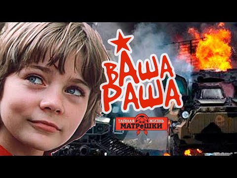 Алиса, миелофон и война. ВАШАРАША №11