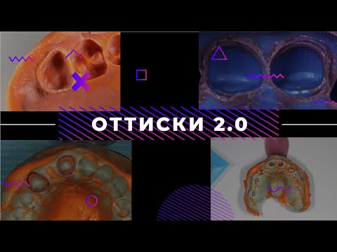 IMPRESSIONS 2.0 orthopedic dentistry