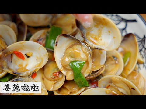 原来烫啦啦是不需要加一滴水的也不需要调味 这样做出来的【蛤蜊】不只是鲜 肉还很嫩 【姜葱啦啦】 | Mr. Hong Kitchen