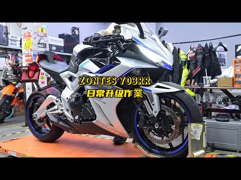 ZONTES 703RR upgrade | ZONTES 703RR日常升級作業