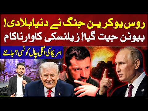 Russia-Ukraine War Shakes the World! | Global Shock: What’s America’s Next Move? | 92NewsHD