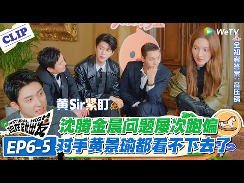 现在就出发 第3季EP6-5：笑疯！沈腾散装英语上线，问问题和金晨一样找不着调！对手黄景瑜都看不下去了#现在就出发S3 #沈腾 #白敬亭 #王安宇 #金晨 #范丞丞