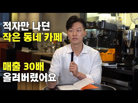20대에 시작한 끔찍했던 카페창업 후기