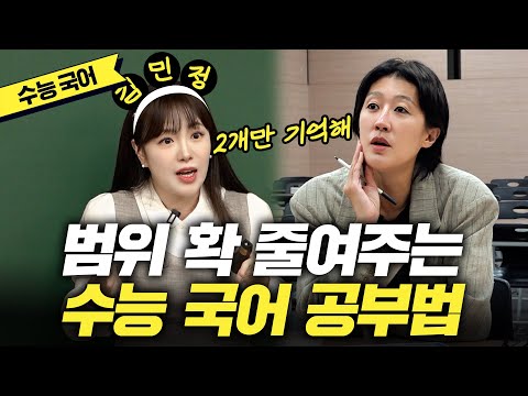 [고등국어] 시험에 나오는 것만 쫙 짚어주는 대치동 수능 국어 요약본 (홍진경,김민정)