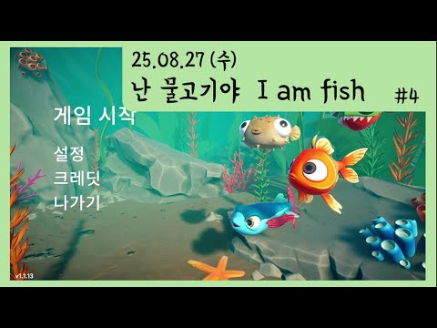 I am Fish (난 물고기야) [서견_Full version_4_피날레]