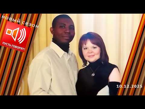 Претендент на трон. "Папа, чей ты вождь?" Пусть говорят. Выпуск от 10.12.2025