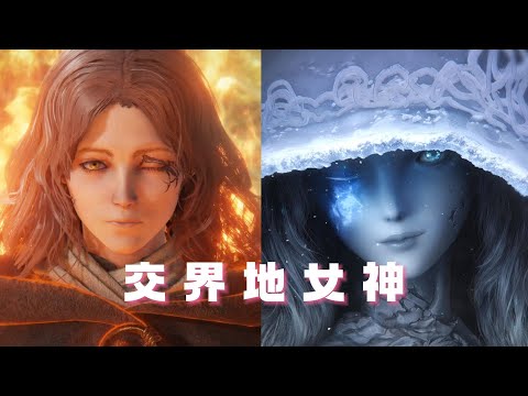 【艾爾登法環】宮崎英高筆觸下女性角色的命運悲歌