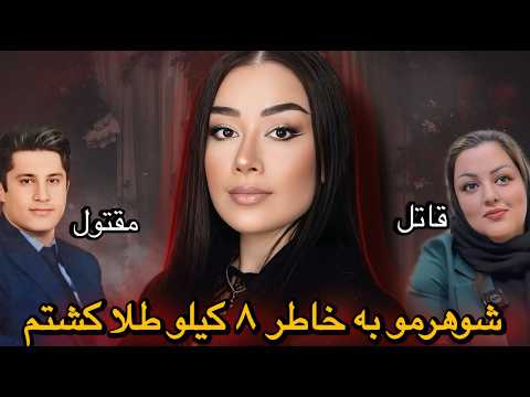 ❌جزئیات کامل پرونده قتل جواد توکلی و لیلا نظری نژاد ترسناک ترین پرونده جنایی یزد #پرونده_جنایی#جنایی