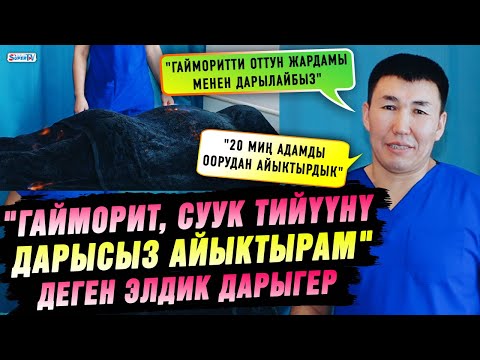 "Гайморит, суук тийүүнү дарысыз айыктырам" дейт элдик дарыгер