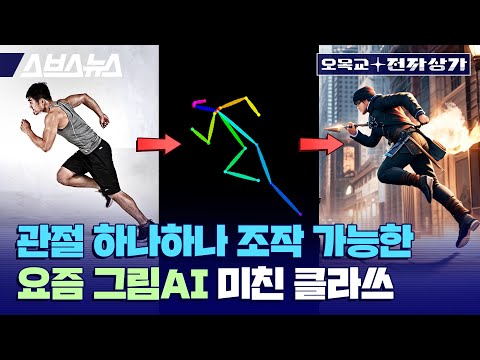 그림AI 나온 지 반년 만에 영상 업계마저 긴장하는 이유 (feat.컨트롤넷) / [오목교 전자상가 EP.127]